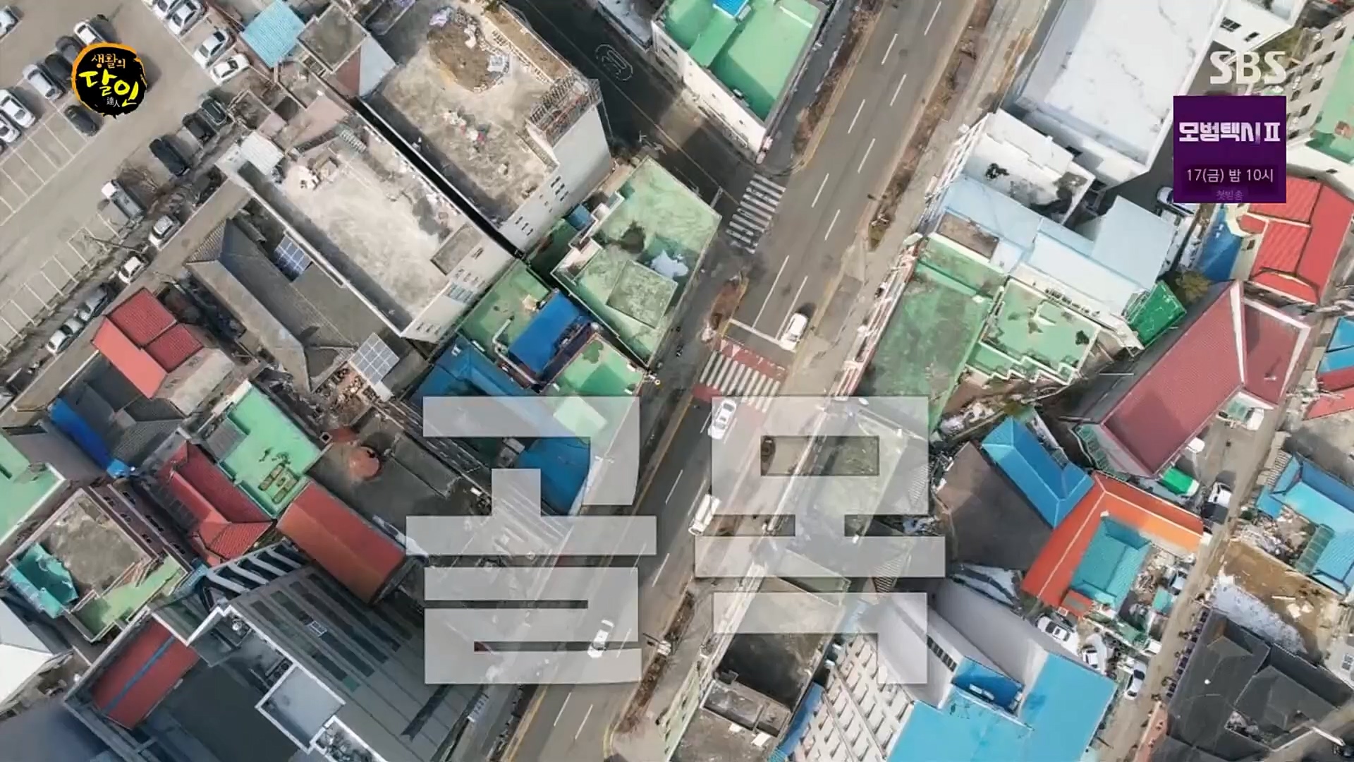 생활의 달인.E875.230206p.H264-F1RST.mp4_20230207_193126.366.jpg