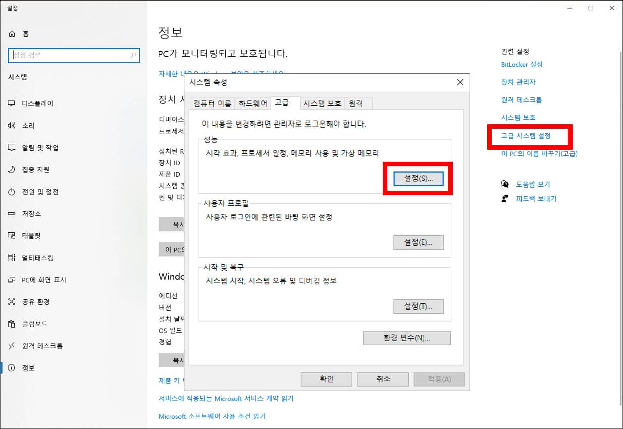 고급-시스템-설정