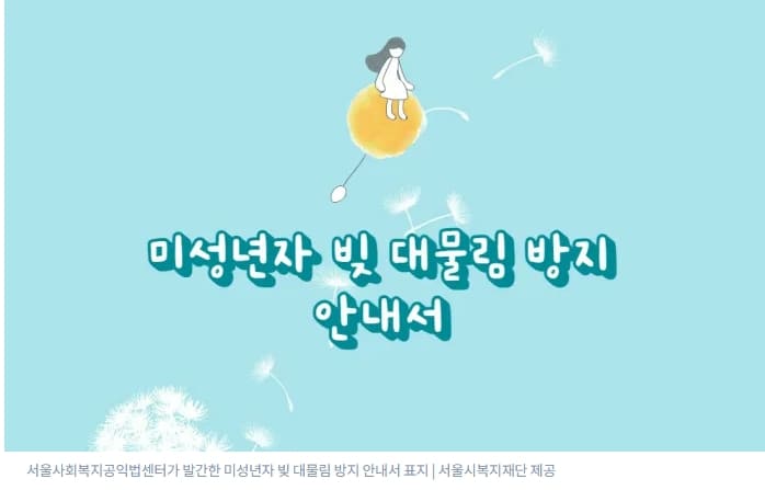  미성년자 빚 대물림 막는다 [법무부]