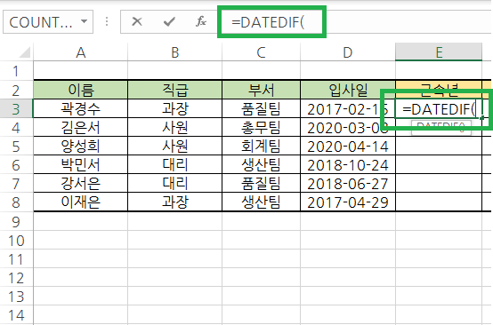 =DATEDIF( 입력하기
