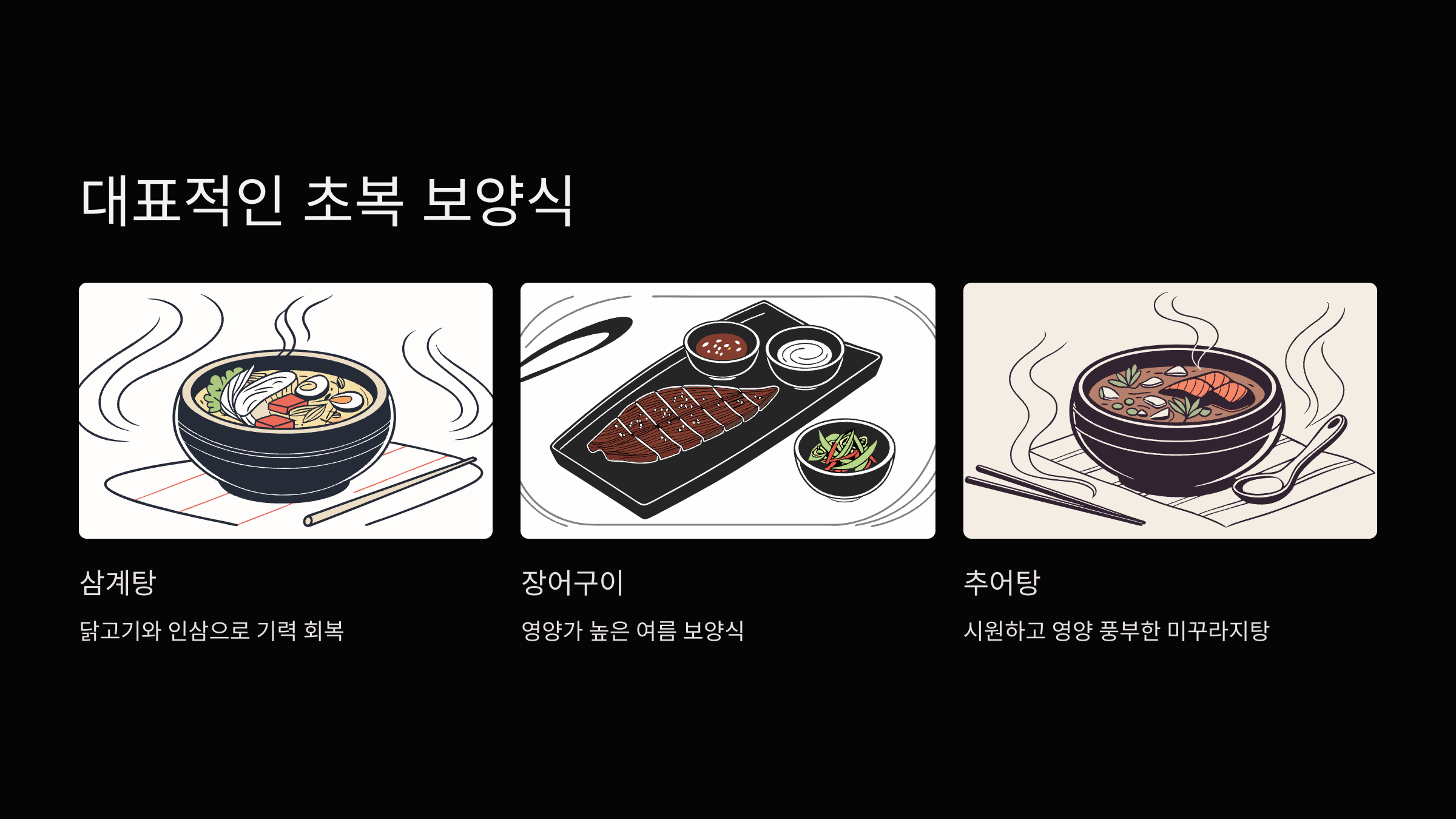 보양식