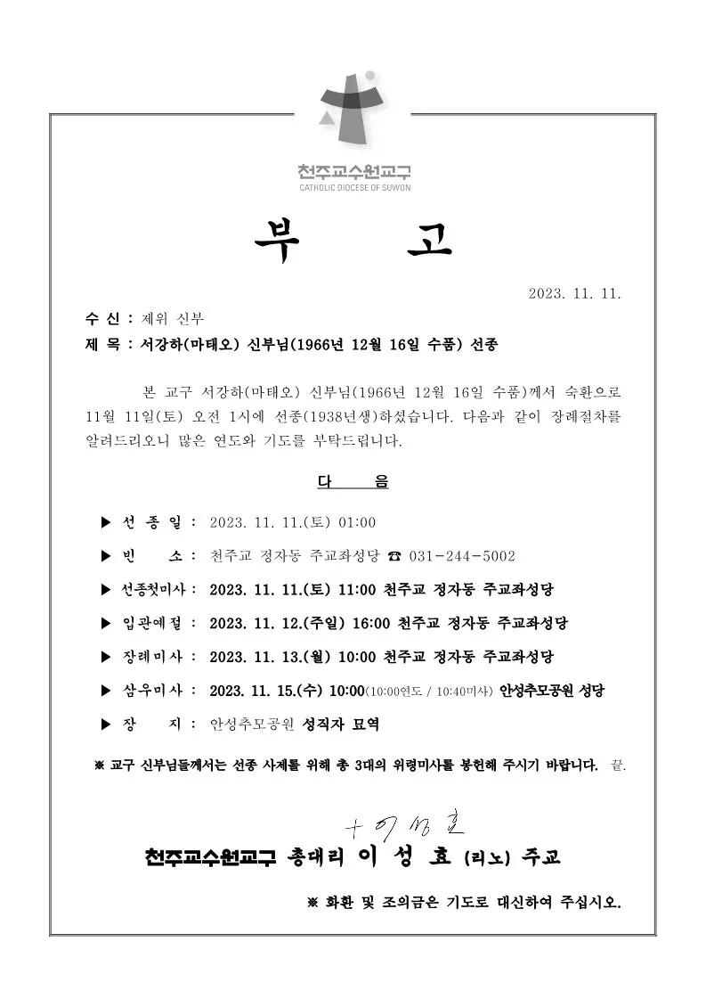 천주교 교구별 추모공원 청계산_4
