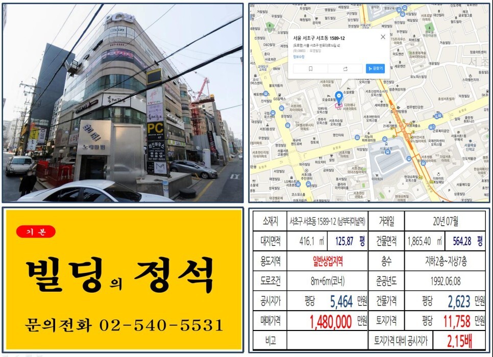 [서초구 먹자상권 100억 올근생 꼬마빌딩 실거래가 조회] 서초동 1589-12 (남부터미널역) 148억 원, 평당 1억 1,758만 원 매매되었습니다. 서초 스타팰리스 오피스텔
