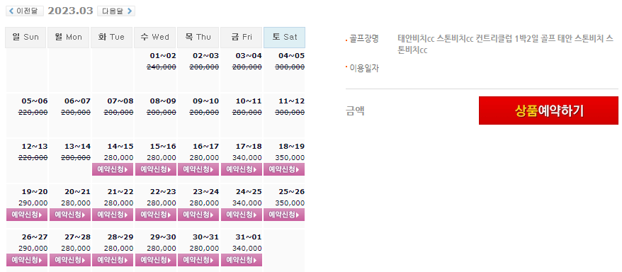 스톤비치CC(태안비치CC) 1박2일 골프패키지 가격(요금) 0314