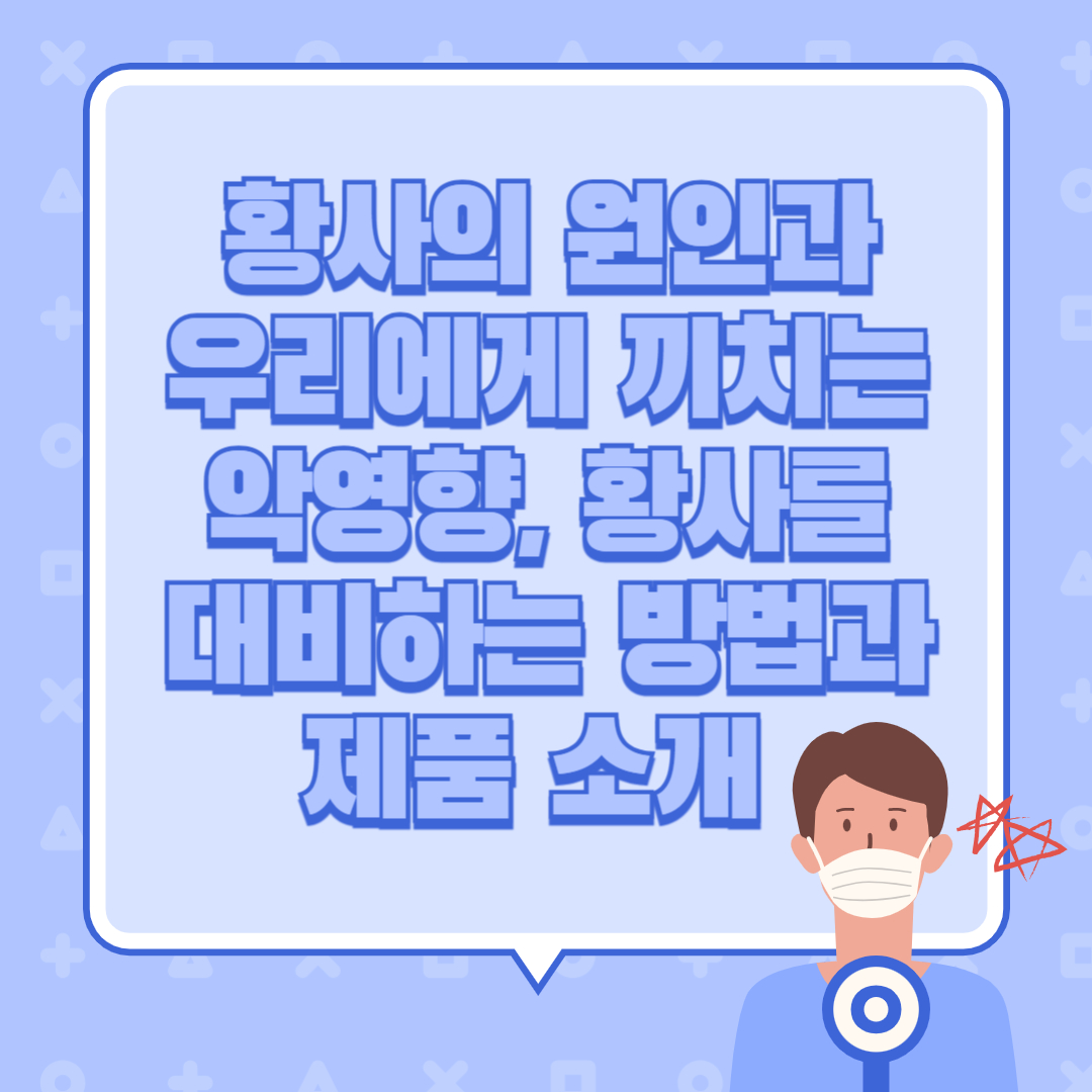 황사의 원인