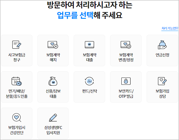 삼성생명-고객센터-업무