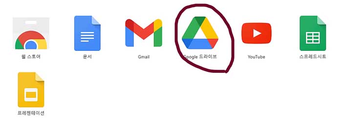  구글 드라이브 파일 공유 방법