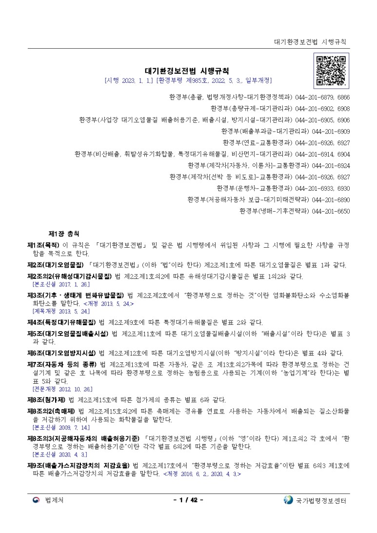  국가공간정보 기본법[시행 2022. 3. 17]