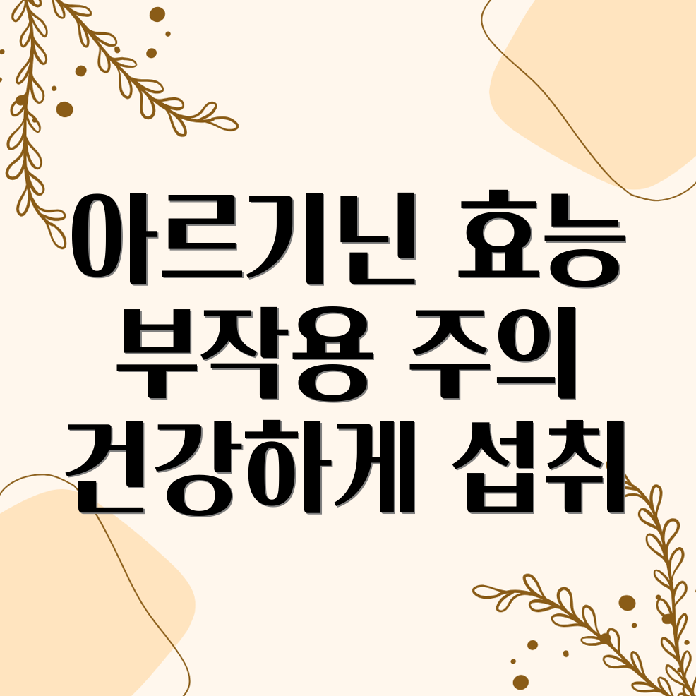 아르기닌