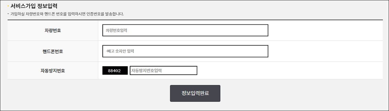 주정차단속 문자알림 서비스 신청 방법부터 주요 기능까지 총정리 4 신청 방법은 어떻게 되나요?