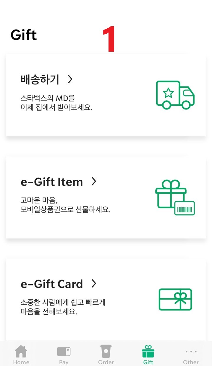  스타벅스 커피 쿠폰으로 텀블러(보온병, 머그컵)구매하기 (SS 블랙 앤 골드 스텐리 보온병 500ml)
