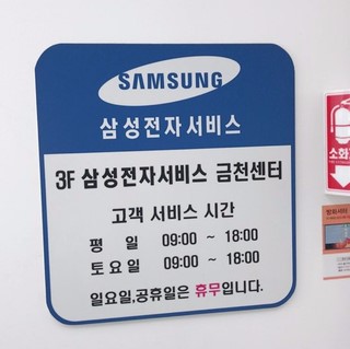  삼성전자서비스센터 영업시간 알아보고 방문하세여!