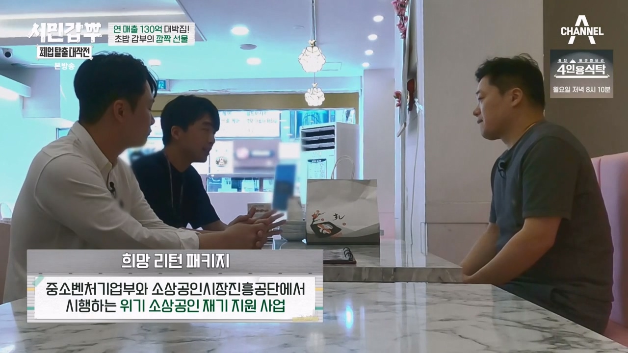 서민갑부 폐업 탈출 대작전.E15.231029p-NEXT.mp4_20231029_145328.776.jpg