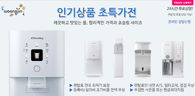  코웨이 인기상품 초 특가전