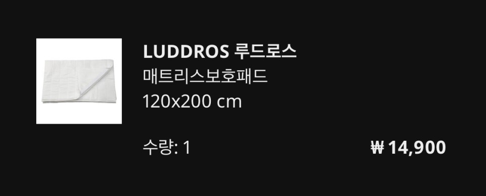 오늘의 집 인테리어 이케아 가구와 마틸라 침구, 오늘의집으로 19