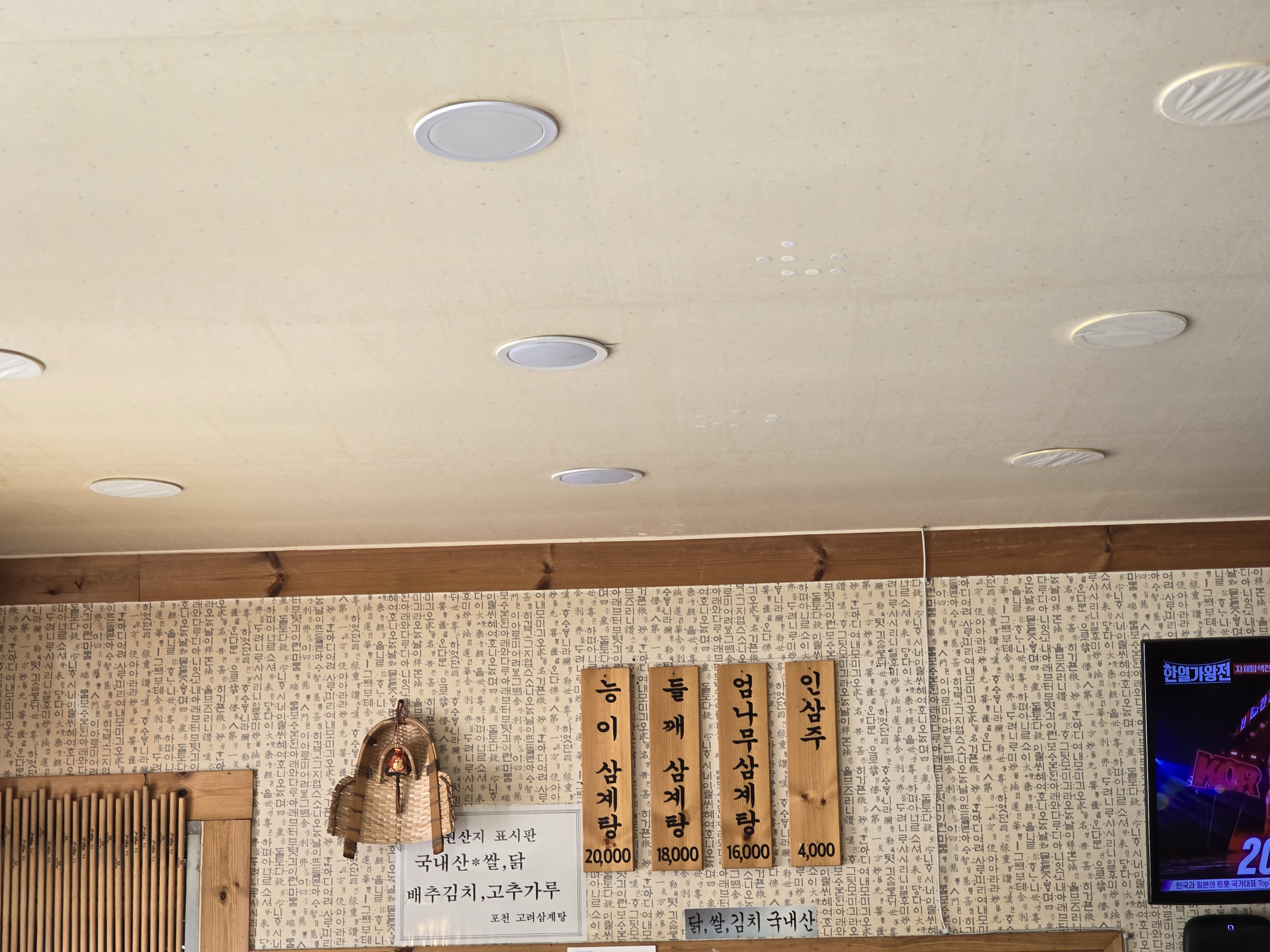 Pocheongoryeosamgyetang (포천고려삼계탕) 2