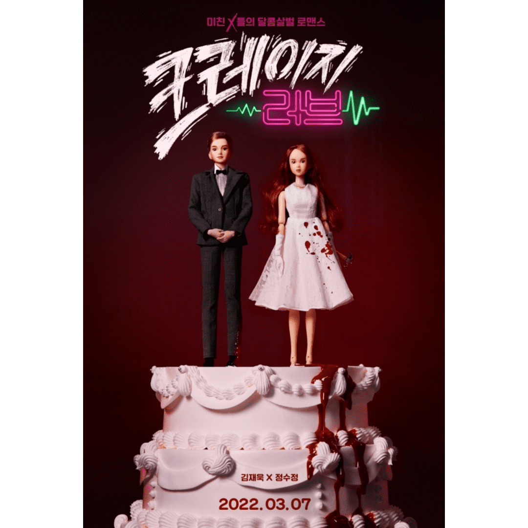 크레이지 러브 포스터