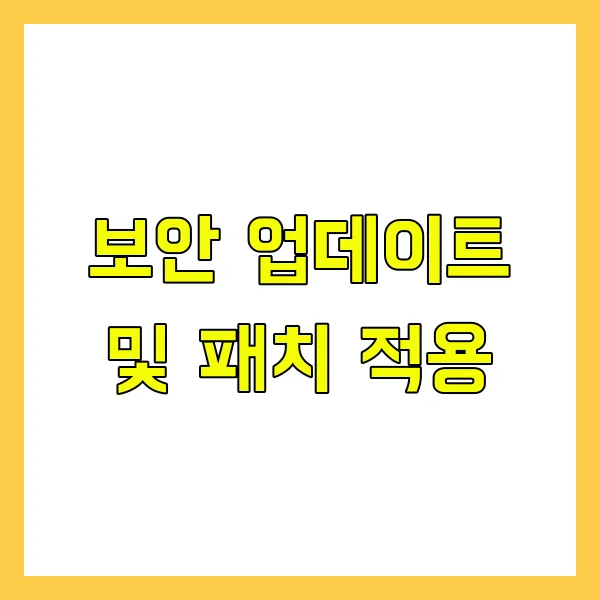 PC 네트워크 속도를 유지하는 정기 점검 체크리스트 - 보안 업데이트 및 패치 적용 PC 네트워크 속도를 유지하는 정기 점검 체크리스트 - 보안 업데이트 및 패치 적용