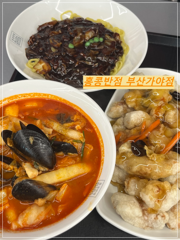 홍콩반점0410 부산가야점 대표 사진