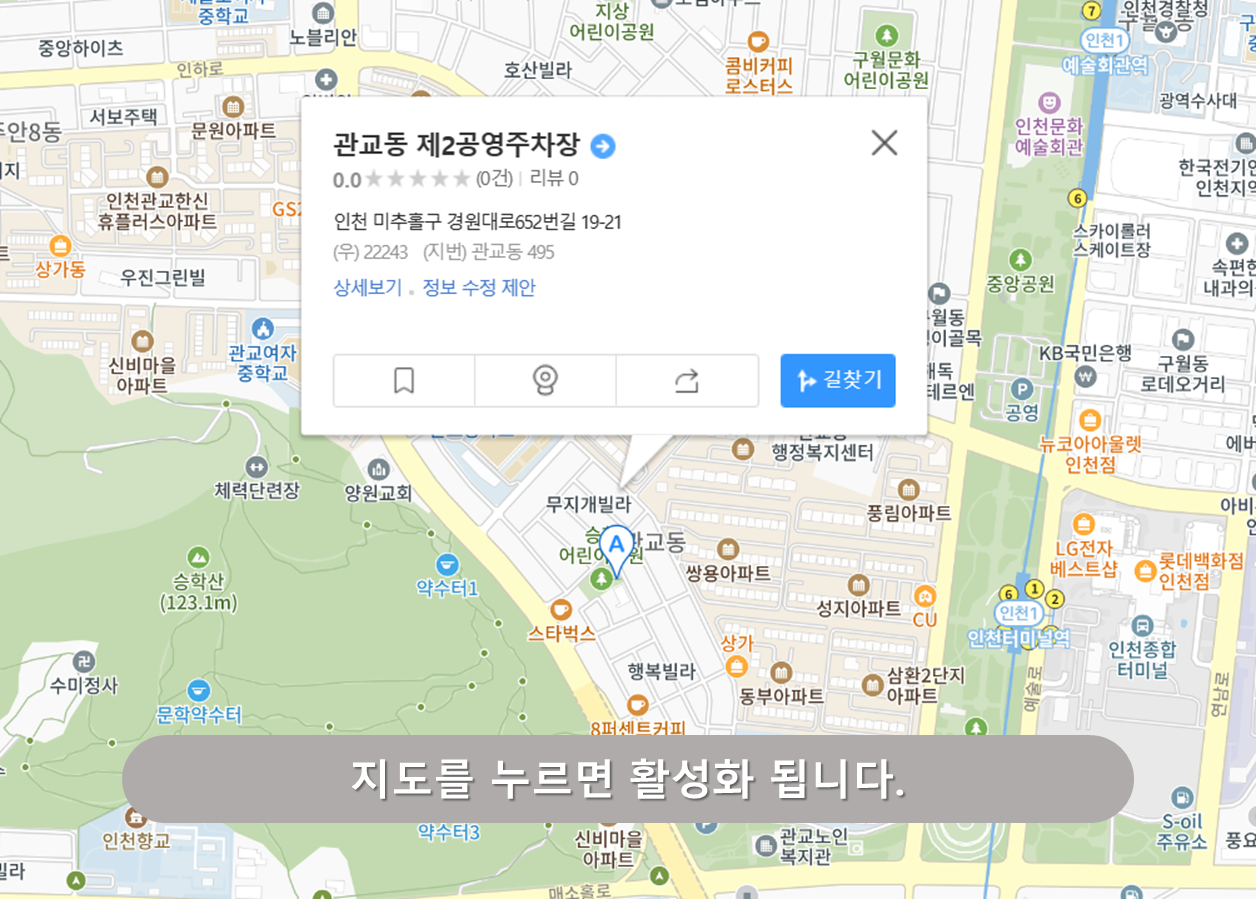 인천터미널 주차장 - 관교동 제2공영주차장