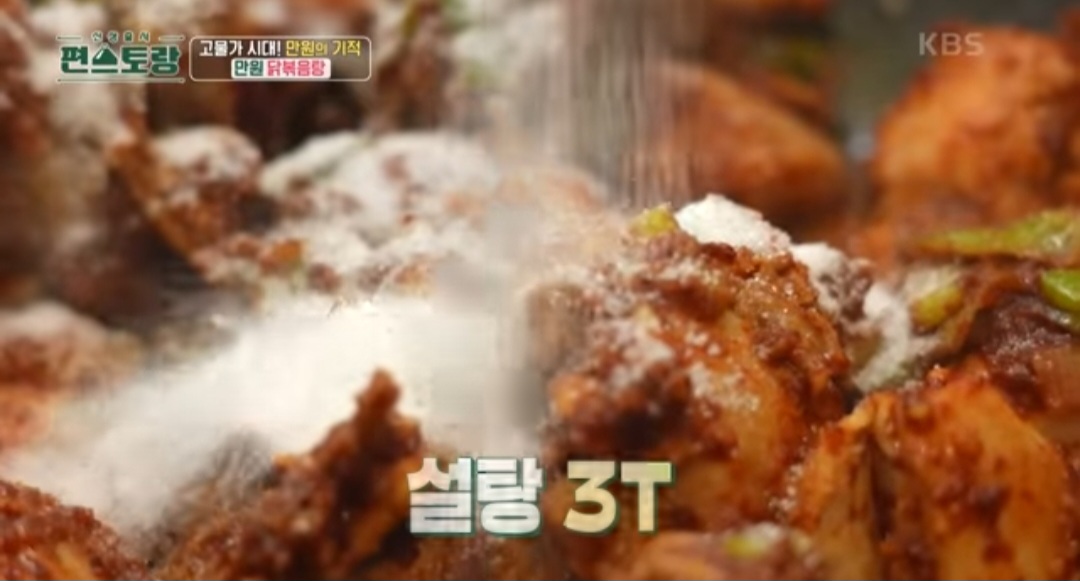 편스토랑 류수영 닭볶음탕 레시피(만원 닭볶음탕)