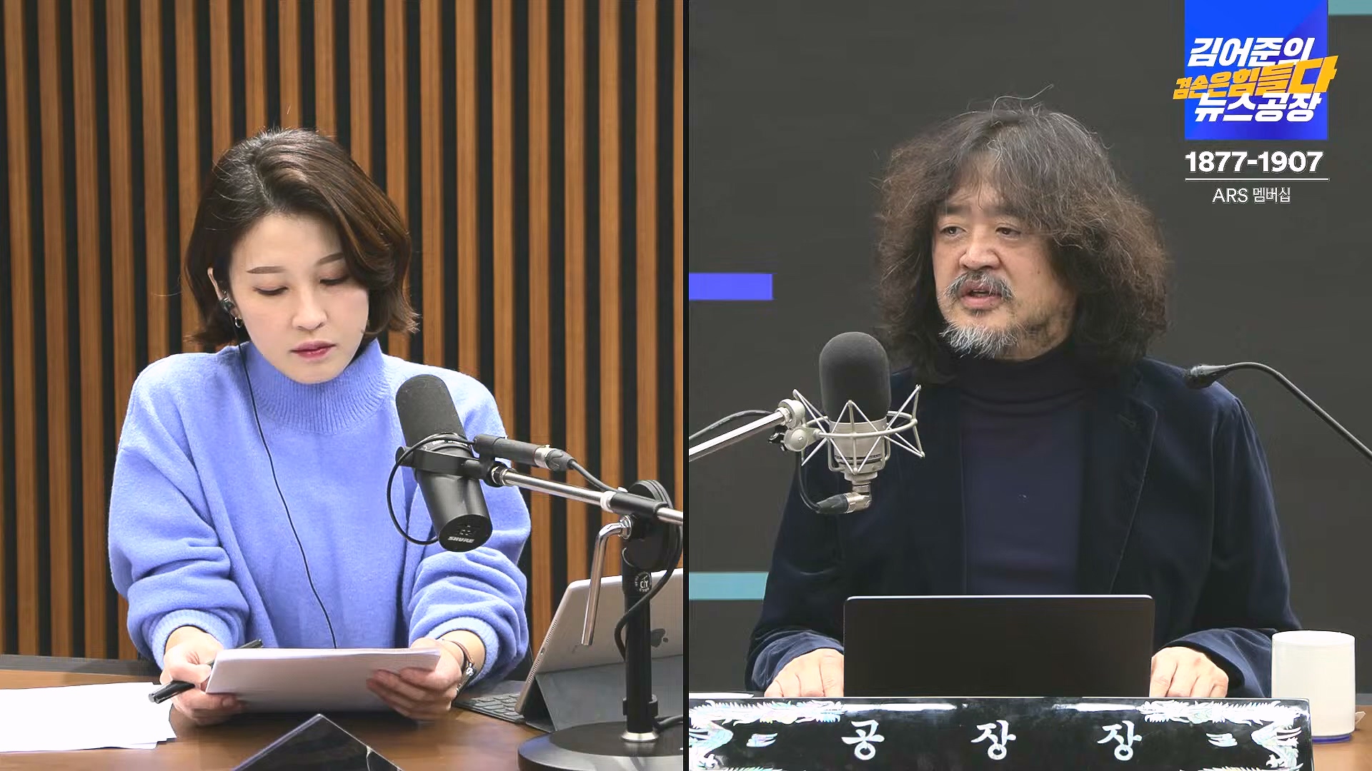 김어준의 겸손은힘들다 뉴스공장 2024년 12월 26일 목요일 [박시동, 이광수, 박선원, 윤건영, 영화공장(정지영, 이명세)] (1080p_30fps_H264-128kbit_AAC).mp4_20241226_132751.227.jpg
