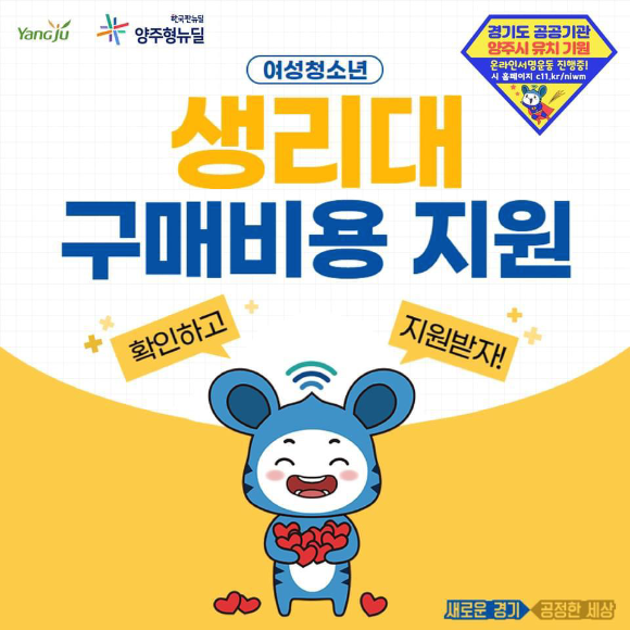  [여성가족부] 여성청소년 생리대 바우처 지원 신청방법 안내