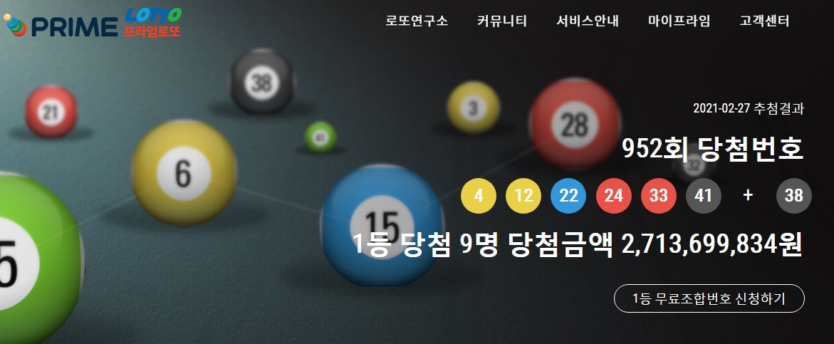  로또복권 952회 1등 당첨번호