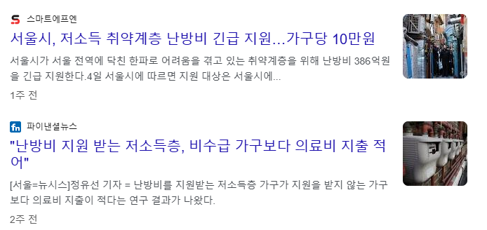 저소득층 난방비 지원