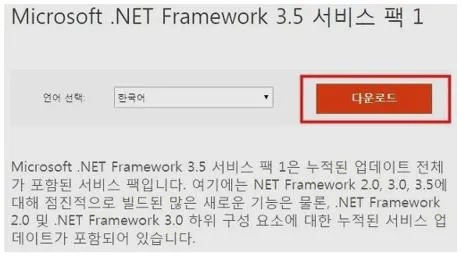 .net framework 3.5 설치