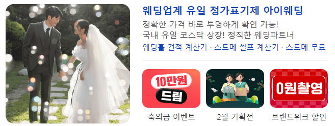 결혼식 준비는 아이웨딩