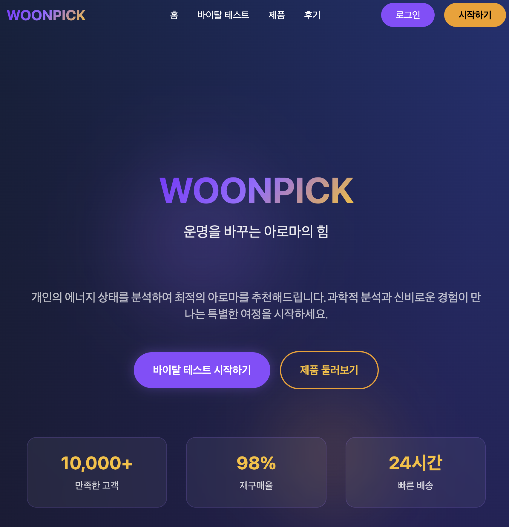 WoonPick 웹 사이트의 스크린 샷