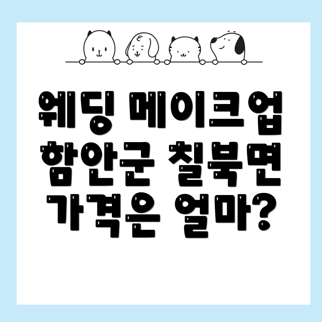 웨딩 메이크업