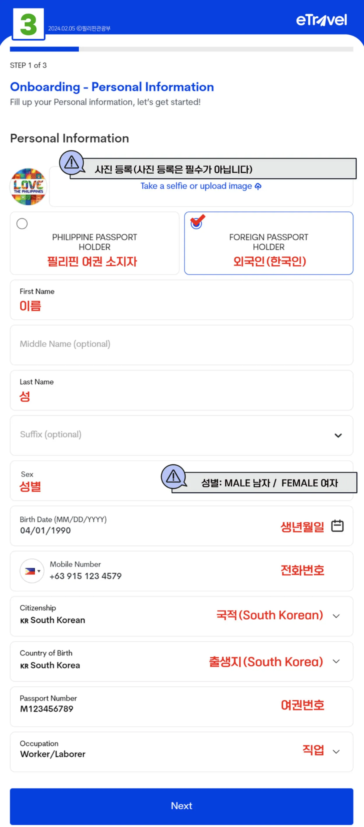 필리핀-이트래블-여권정보등록화면