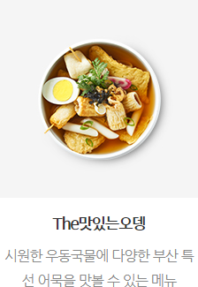 The맛있는오뎅