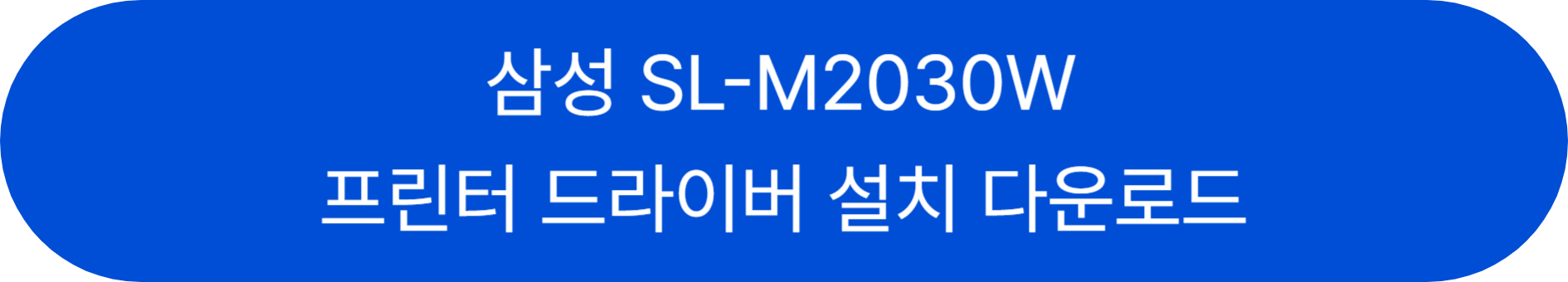 SL-M2030W 바로가기