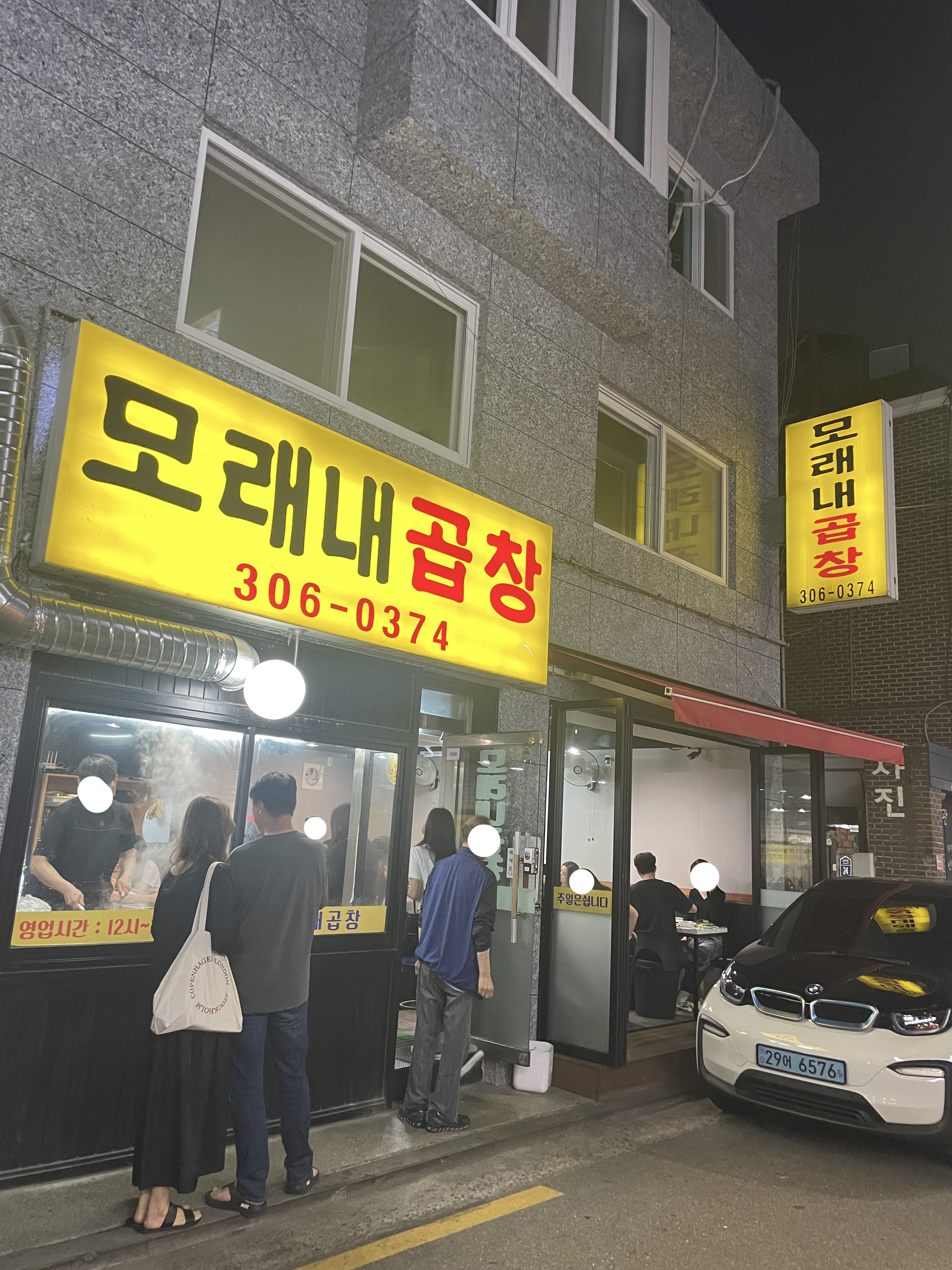  [먹어보다.] 명지대 맛집 모래네곱창