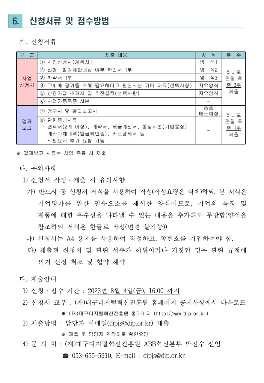 블록체인기업지원사업5