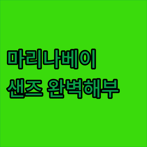 마리나 베이 샌즈 완벽 해부! 꿈의 