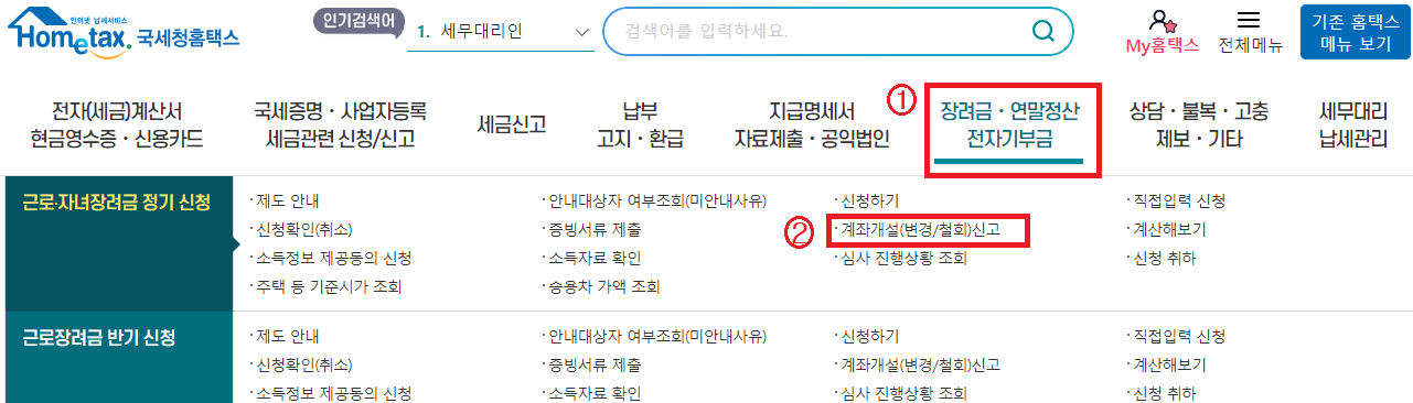 홈택스-메뉴-목록-이미지