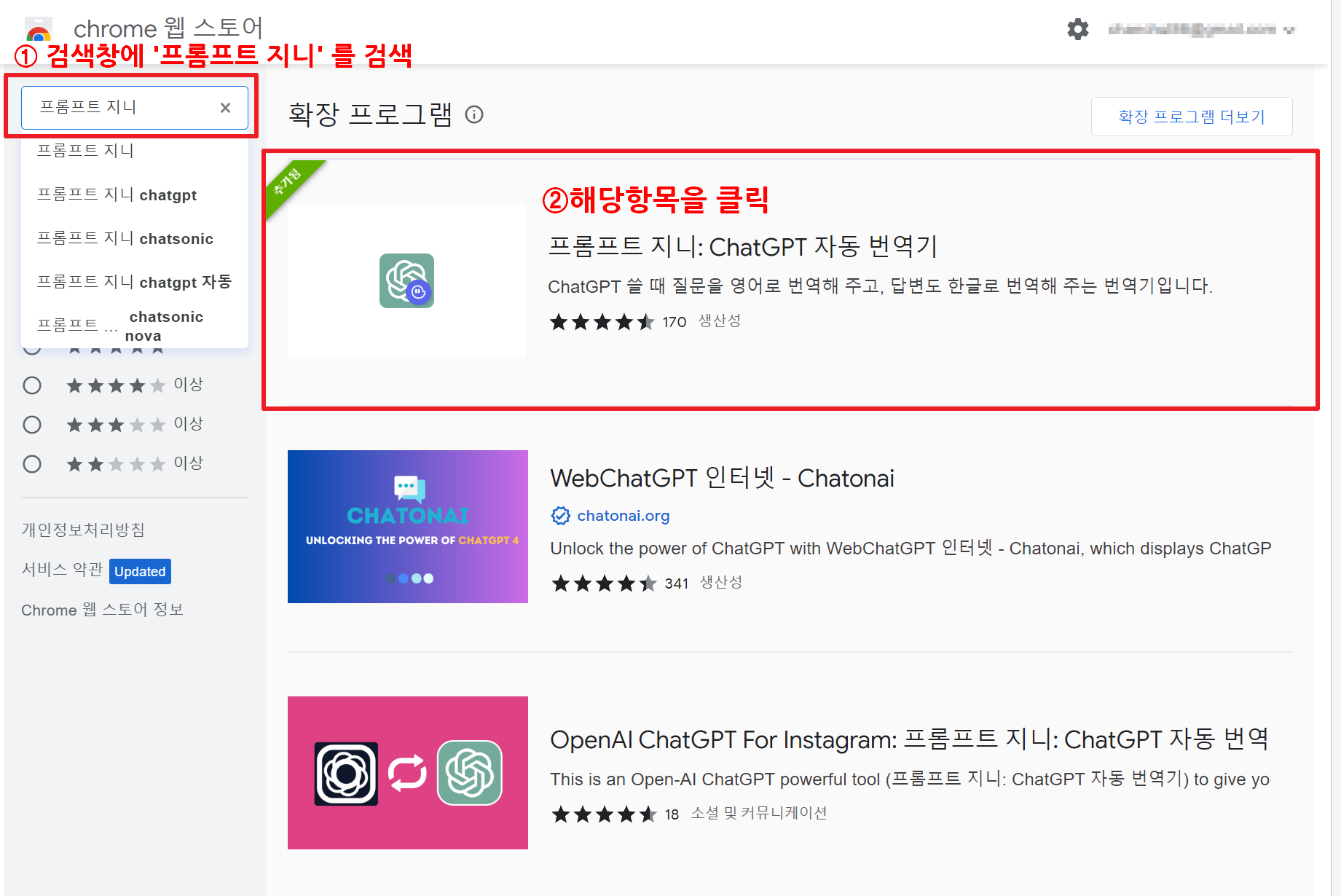  챗 GPT 한국어 자동번역 플러그인 - 프롬프트 지니
