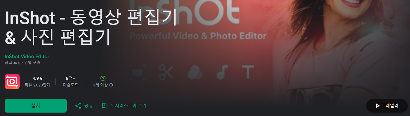 InShot&#44; 동영상 편집기&#44; 사진 편집기&#44; 콘텐츠 제작자&#44; 블로거&#44; 마케터&#44; 60개 이상의 멋진 전환이 있는 프로 동영상 편집기&#44; 효과&#44; 필터&#44; 음악&#44; 텍스트&#44; 이모티콘&#44; 무비메이커 앱