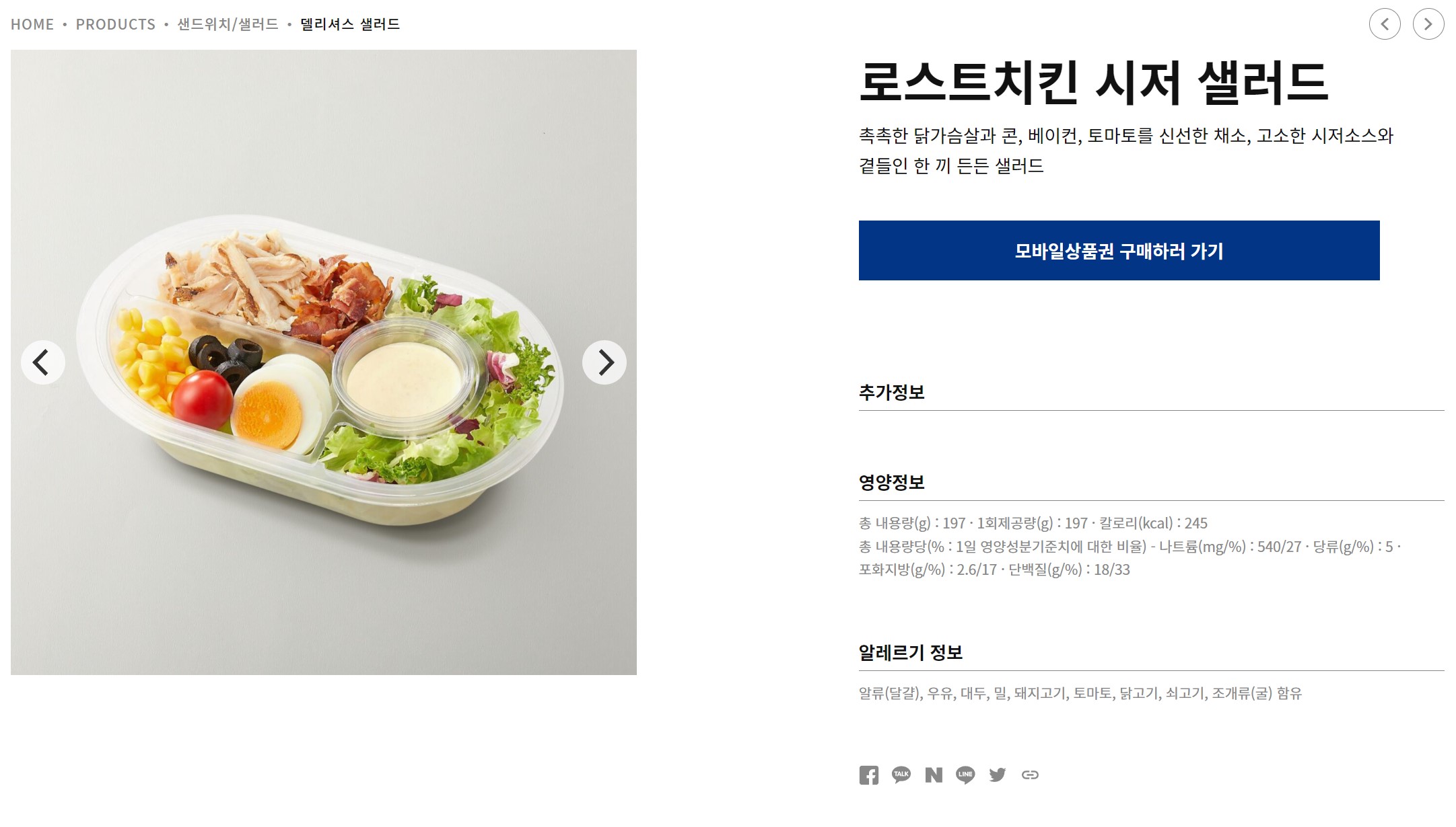 파티바게뜨 샐러드 칼로리
