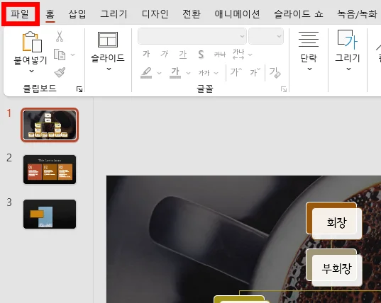 ppt에서 파일을 누르는 모습