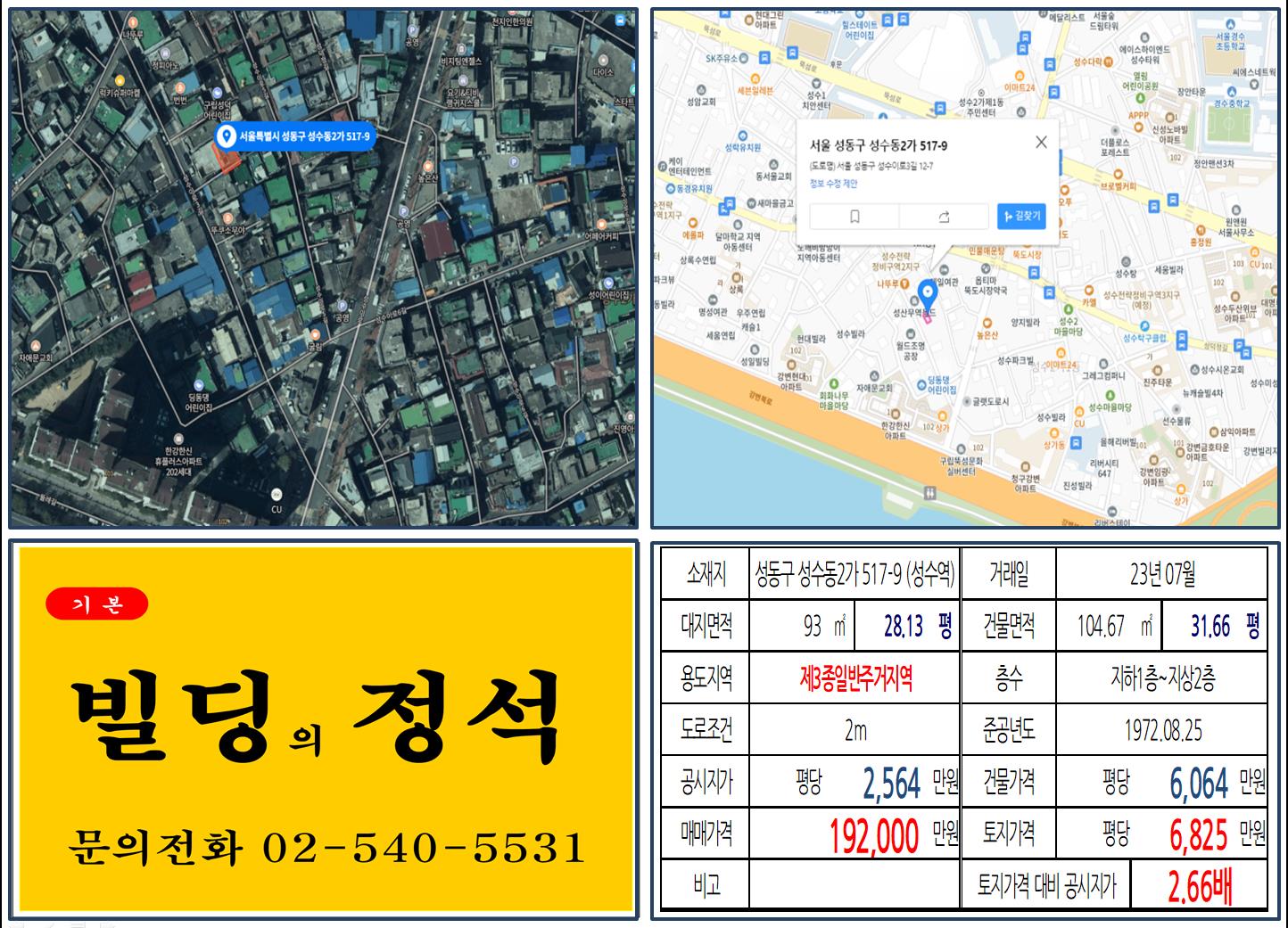 성동구 성수동2가 517-9번지