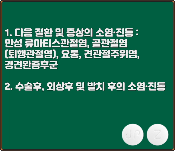 잘트론정_효능