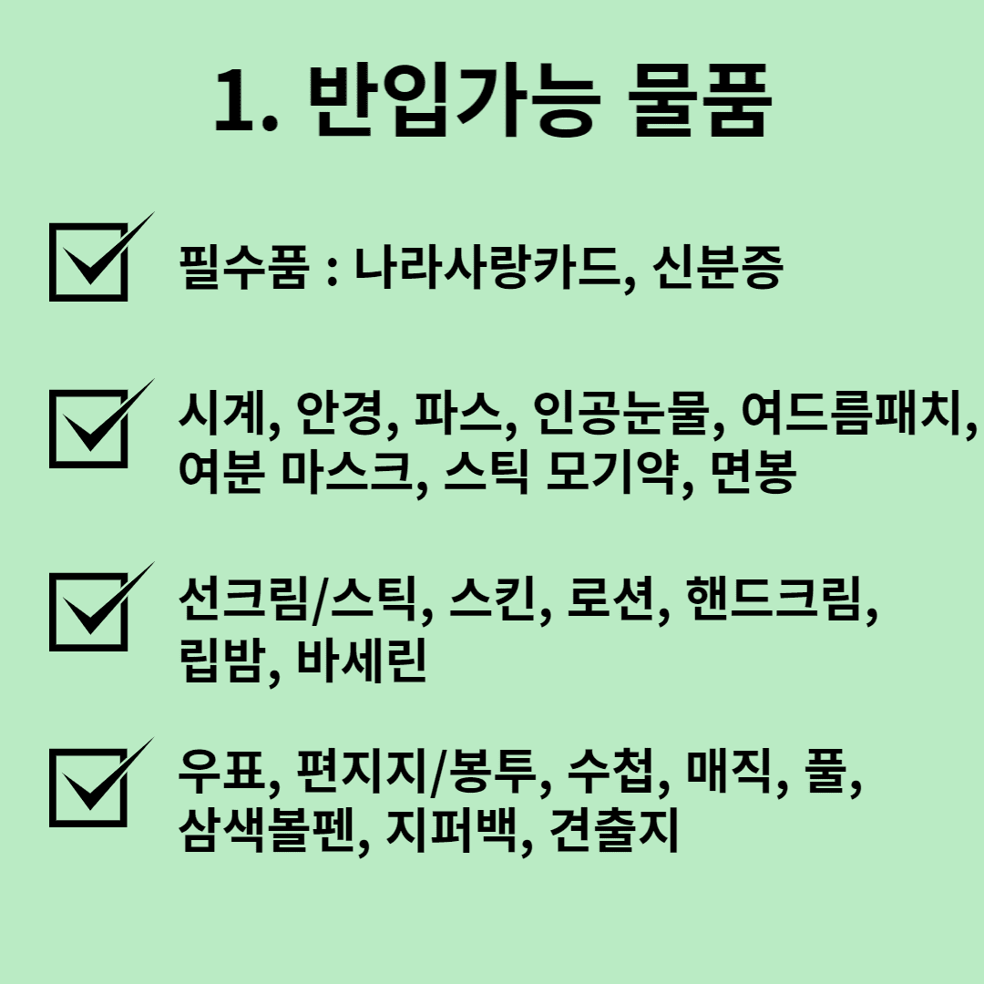 2023년 군대(훈련소) 입대 준비물/ 꿀팁 공유!/휴대폰 반입 가능!!