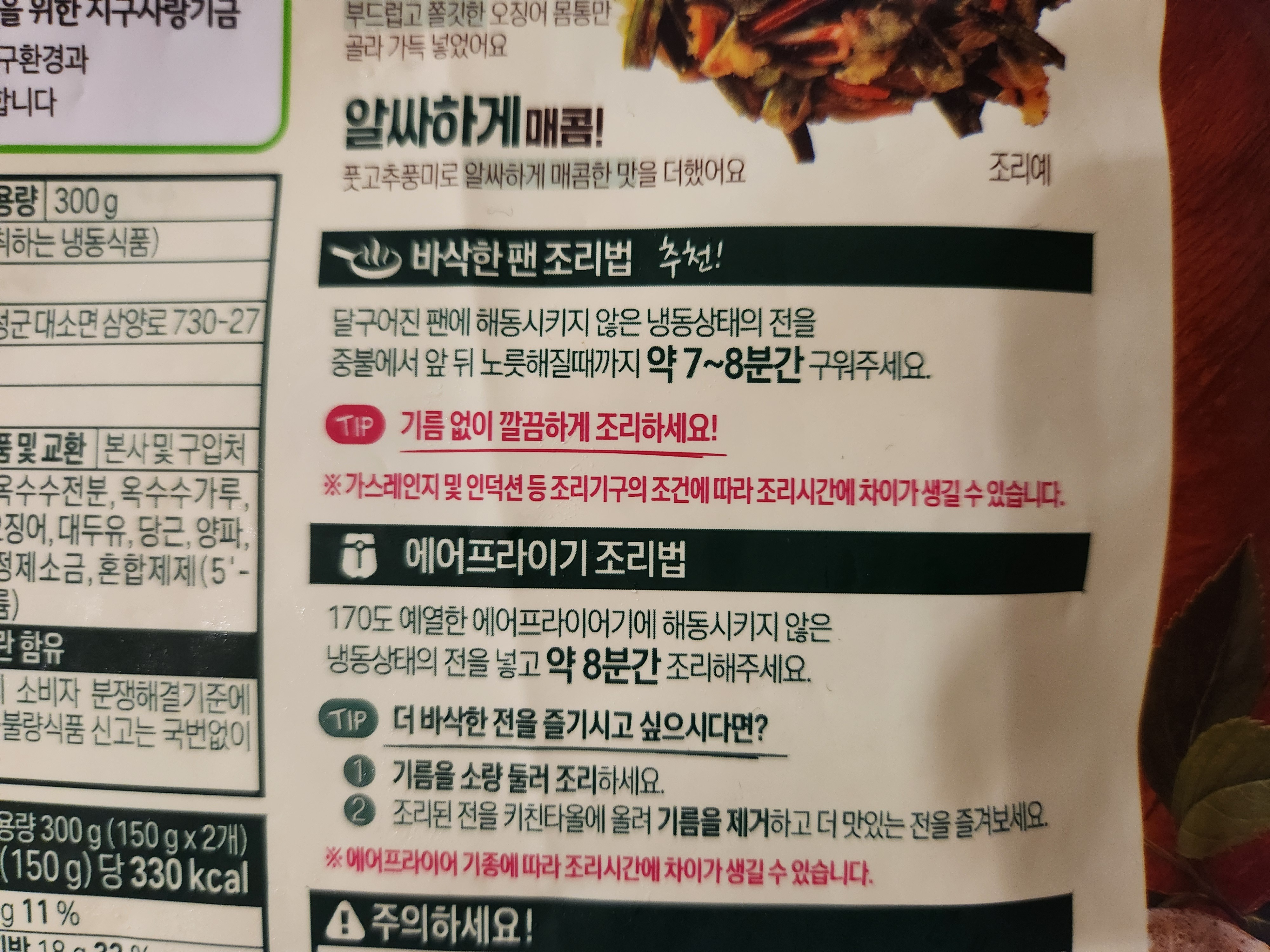 철판오징어부추전-간편조리방법
