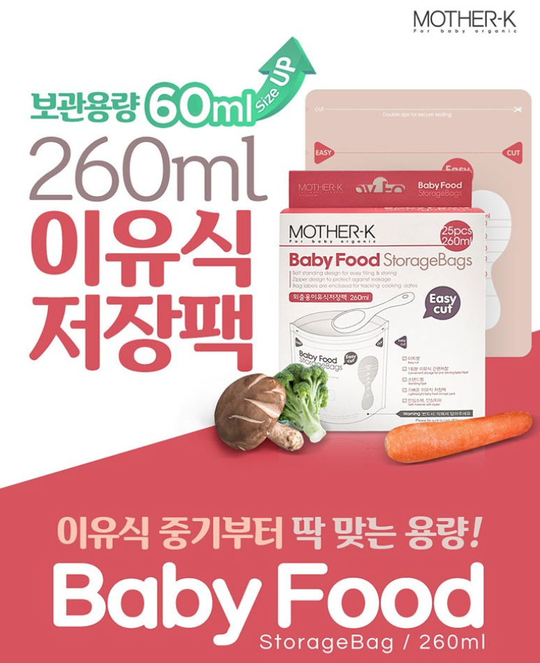  마더케이 일회용 이유식 저장팩 260ml