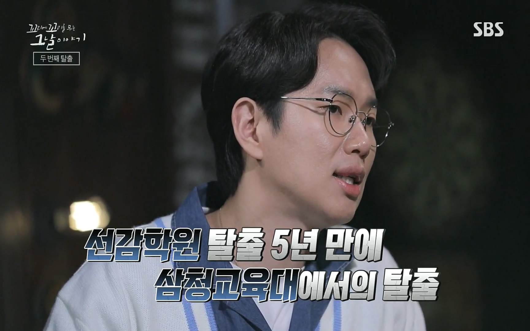 꼬리에꼬리를무는그날이야기.E31.220609p.H264-F1RST.mp4_20220610_212955.976.jpg
